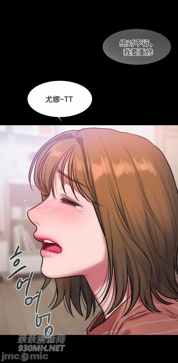 坏想法日记 坏想法日记-第36话 第42页