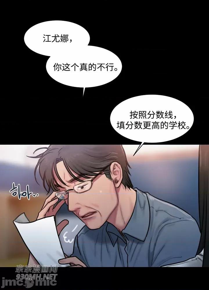 坏想法日记 坏想法日记-第36话 第45页