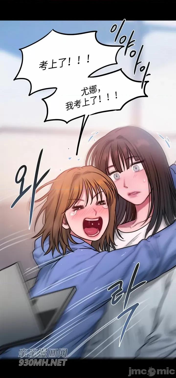 坏想法日记 坏想法日记-第36话 第50页
