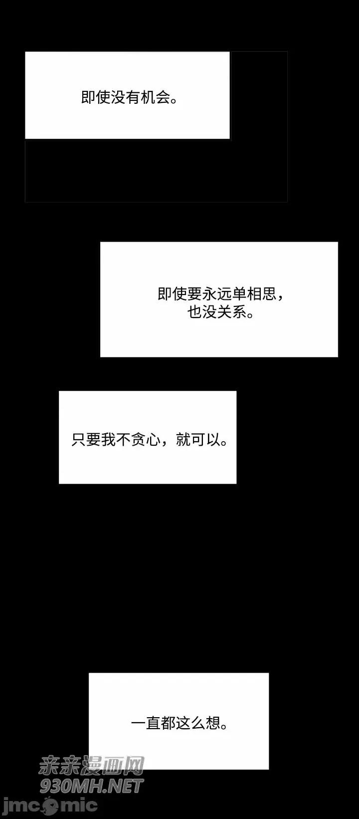 坏想法日记 坏想法日记-第36话 第52页