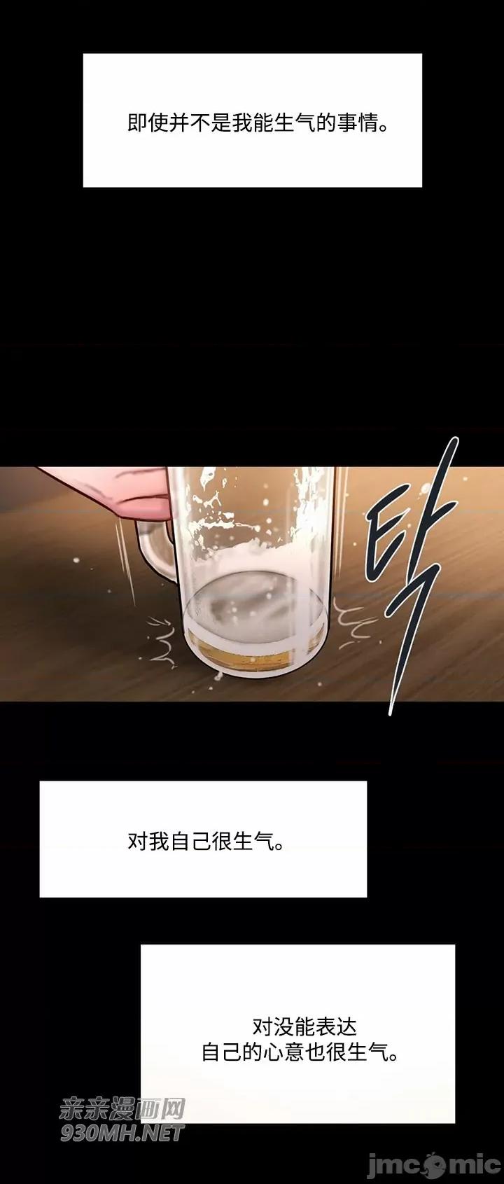 坏想法日记 坏想法日记-第37话 第9页