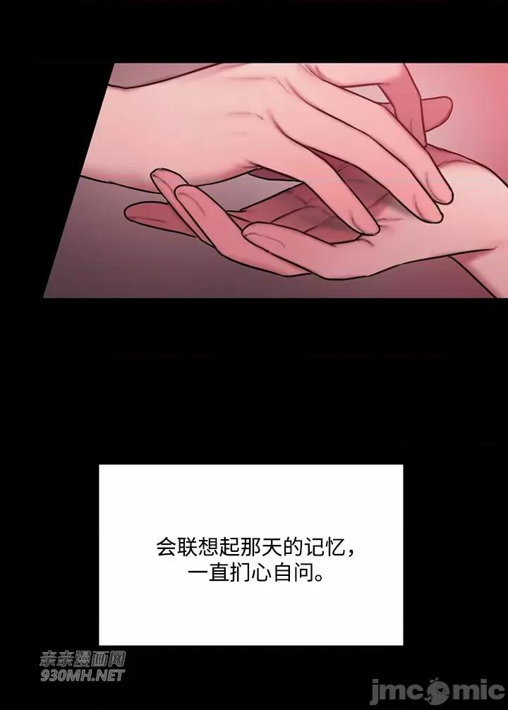 坏想法日记 坏想法日记-第37话 第30页