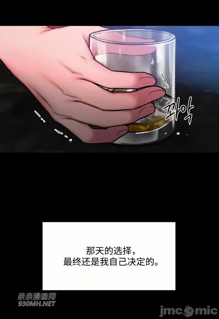 坏想法日记 坏想法日记-第37话 第40页
