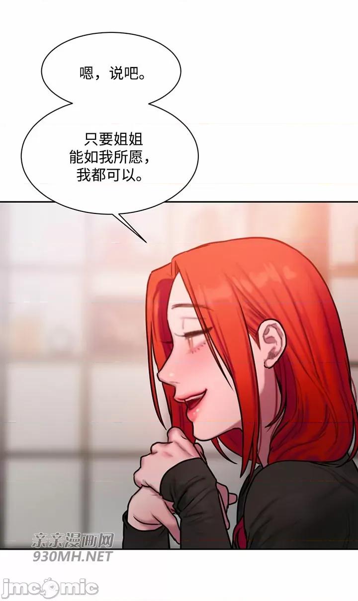 坏想法日记 坏想法日记-第38话 第61页