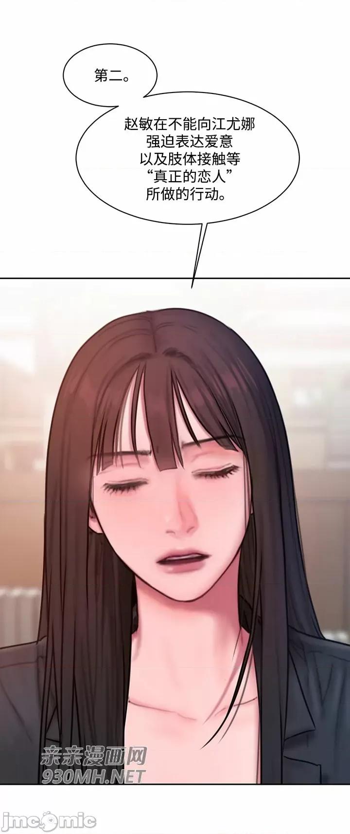 坏想法日记 坏想法日记-第38话 第64页