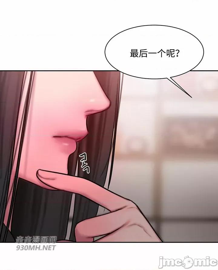 坏想法日记 坏想法日记-第38话 第66页