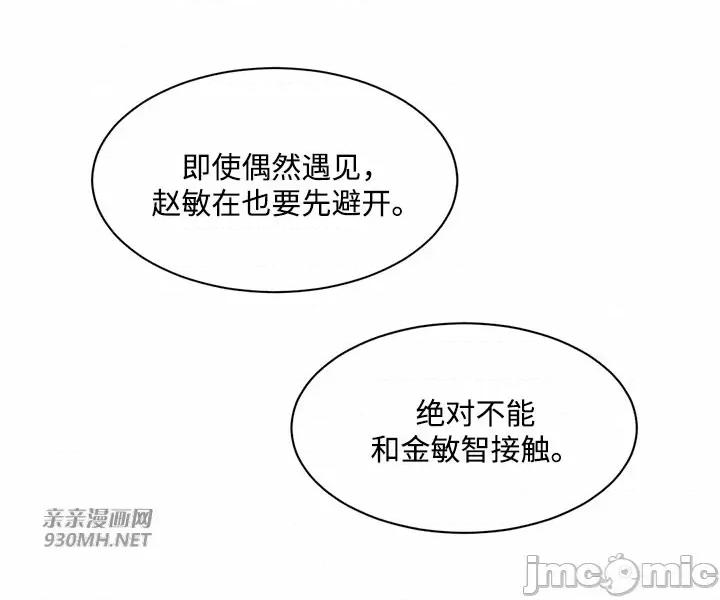 坏想法日记 坏想法日记-第38话 第72页
