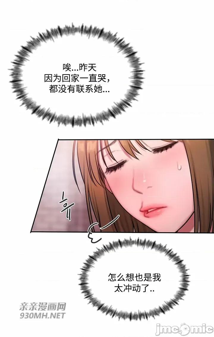 坏想法日记 坏想法日记-第39话 第4页