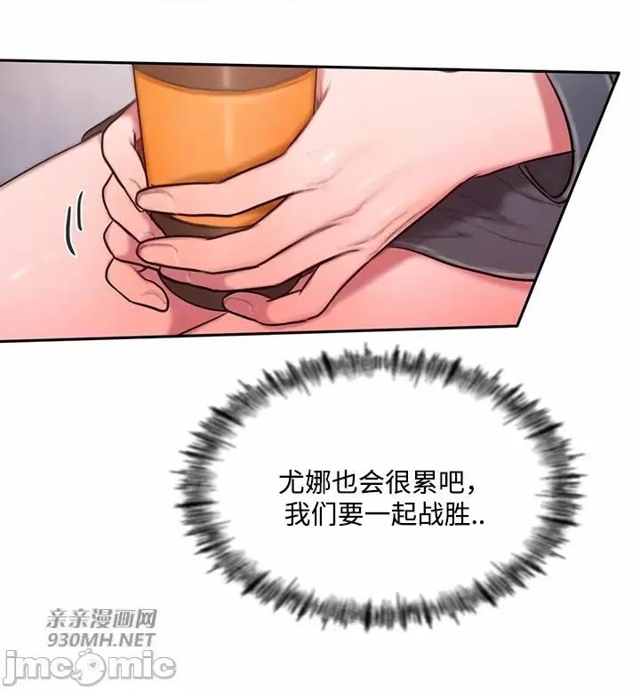 坏想法日记 坏想法日记-第39话 第5页