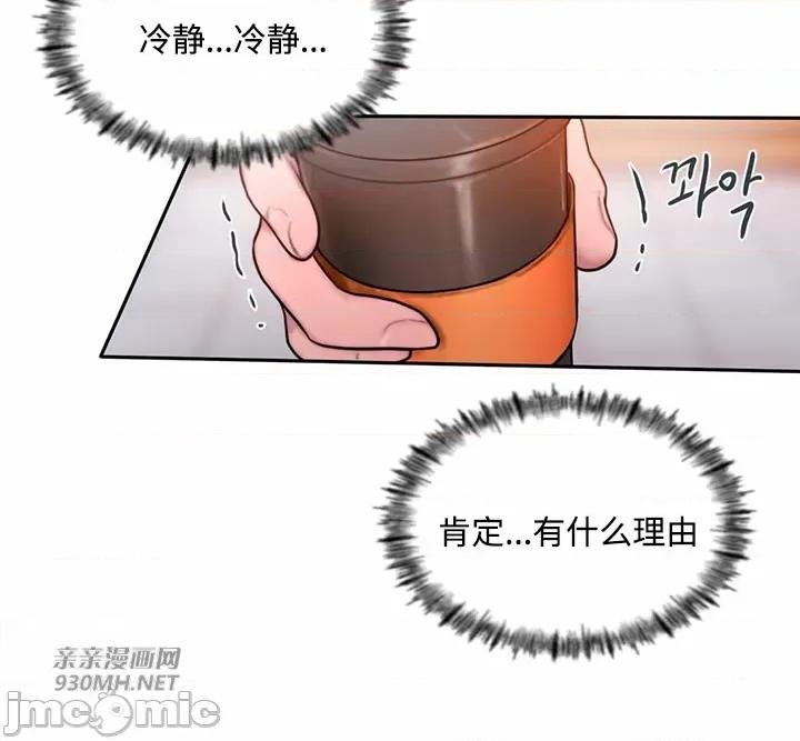 坏想法日记 坏想法日记-第39话 第26页
