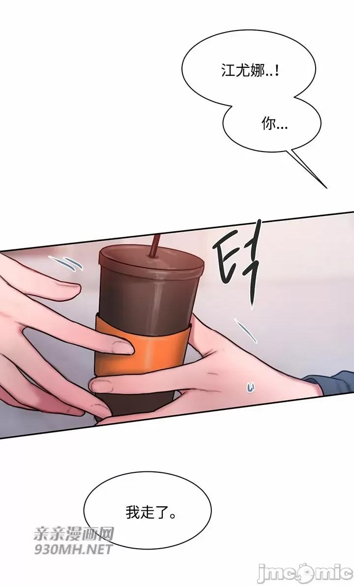 坏想法日记 坏想法日记-第39话 第44页