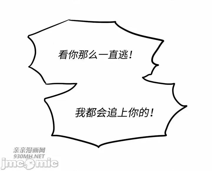 坏想法日记 坏想法日记-第39话 第54页