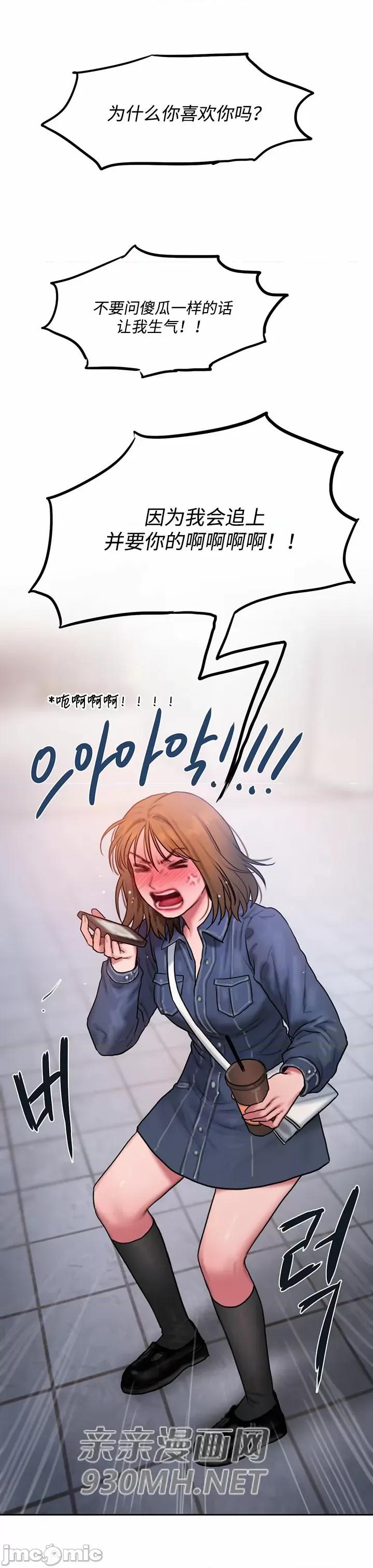 坏想法日记 坏想法日记-第39话 第55页