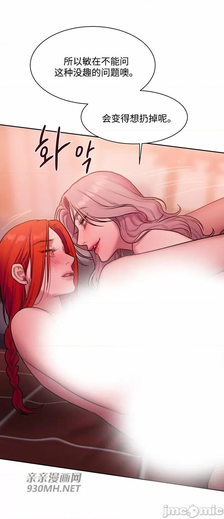 坏想法日记 坏想法日记-第40话 第53页