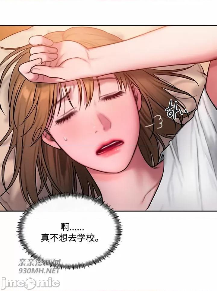 坏想法日记 坏想法日记-第41话 第3页