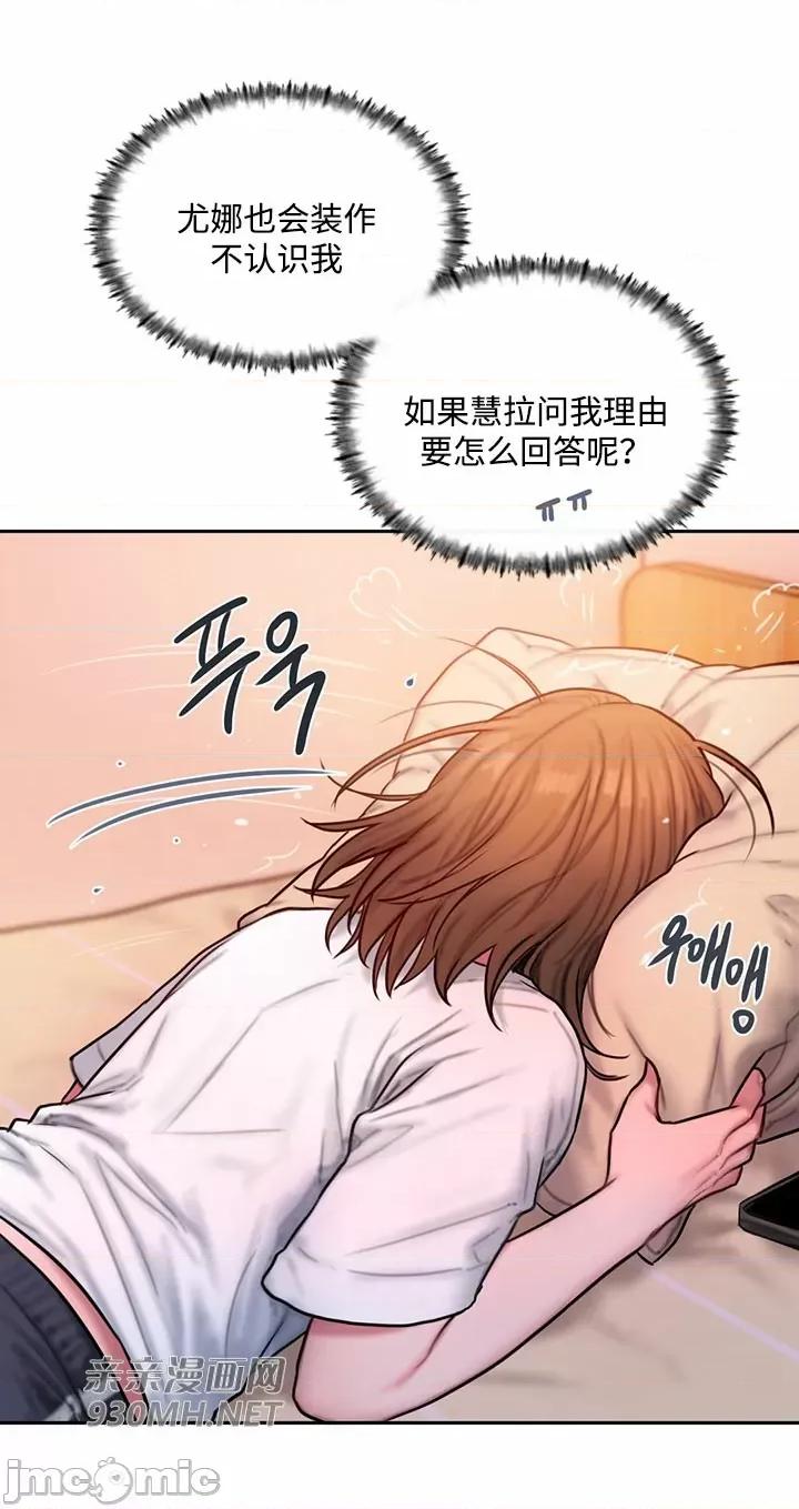 坏想法日记 坏想法日记-第41话 第4页