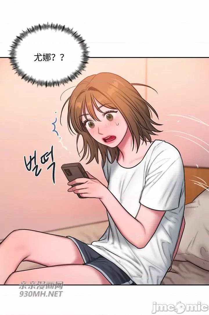 坏想法日记 坏想法日记-第41话 第6页