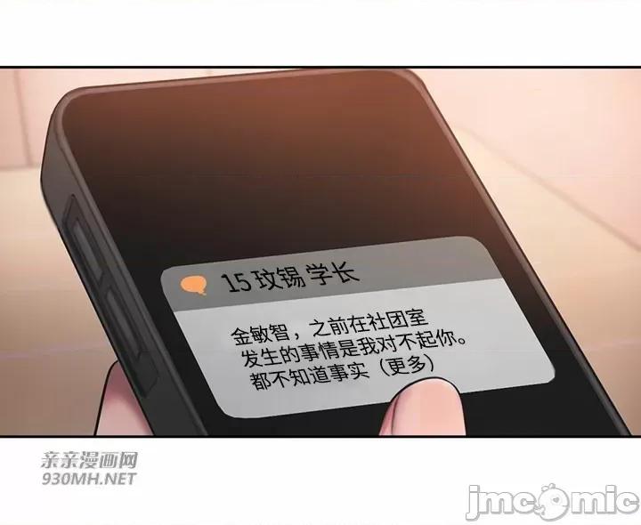 坏想法日记 坏想法日记-第41话 第8页