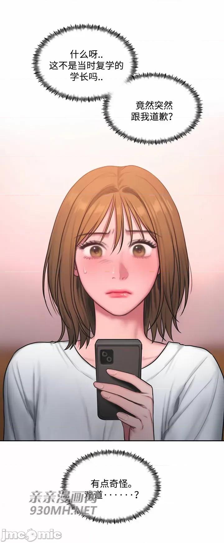 坏想法日记 坏想法日记-第41话 第9页