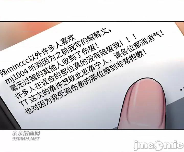 坏想法日记 坏想法日记-第41话 第13页