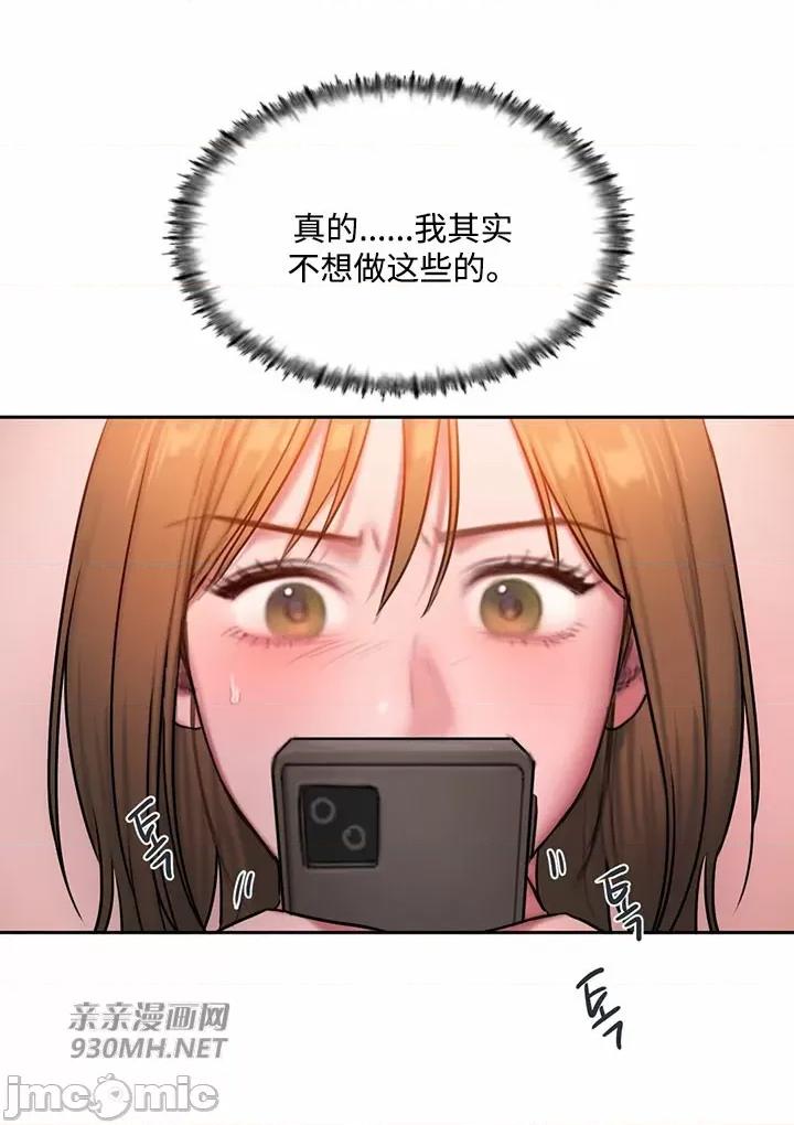 坏想法日记 坏想法日记-第41话 第16页