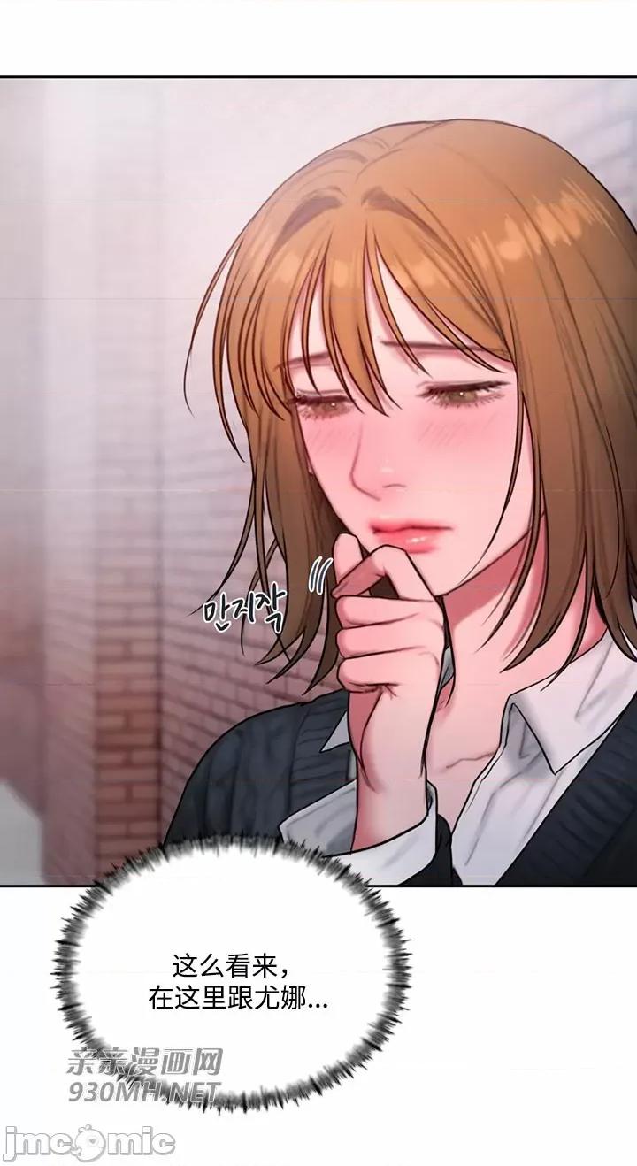 坏想法日记 坏想法日记-第41话 第20页