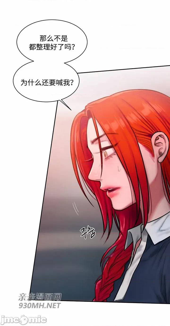 坏想法日记 坏想法日记-第41话 第31页