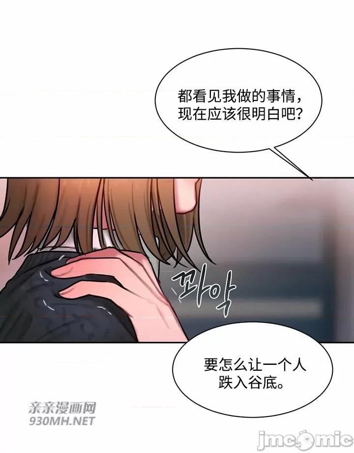 坏想法日记 坏想法日记-第41话 第42页