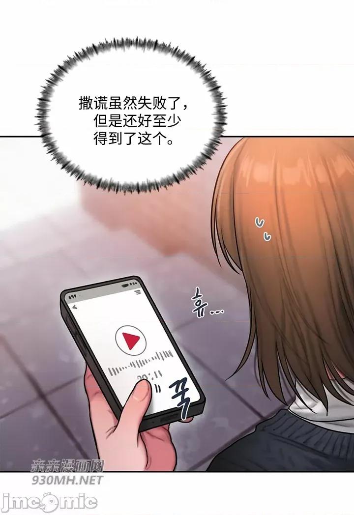 坏想法日记 坏想法日记-第41话 第52页