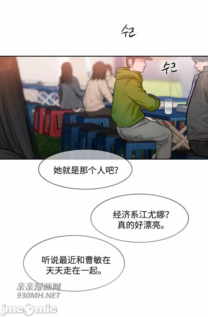 坏想法日记 坏想法日记-第42话 第43页