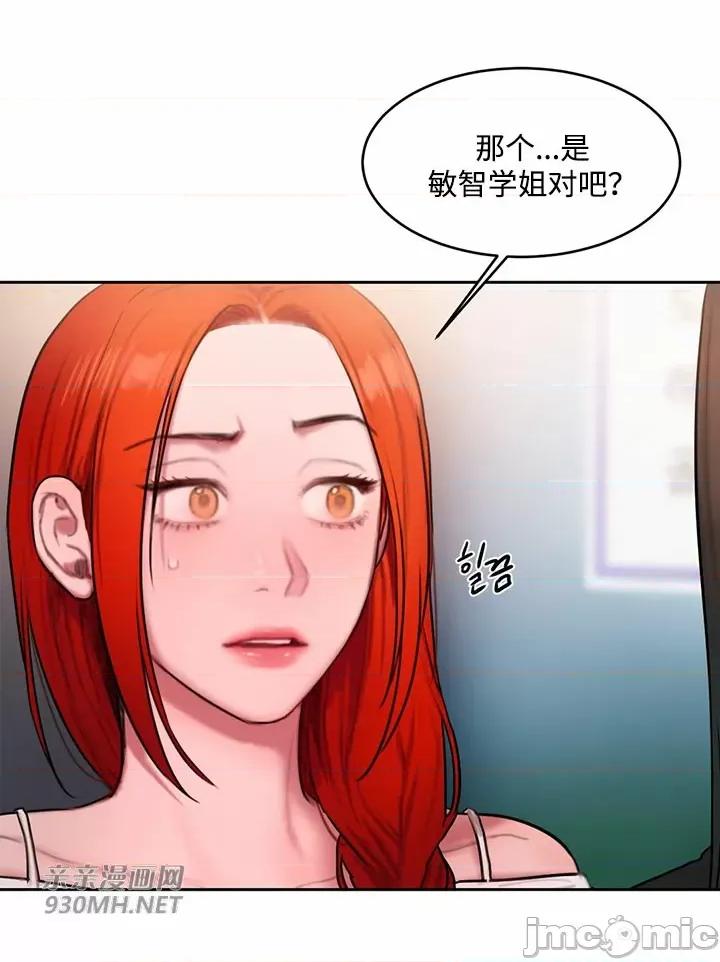 坏想法日记 坏想法日记-第43话 第10页