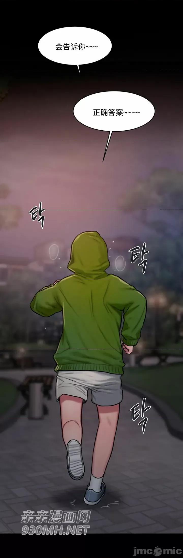 坏想法日记 坏想法日记-第43话 第20页