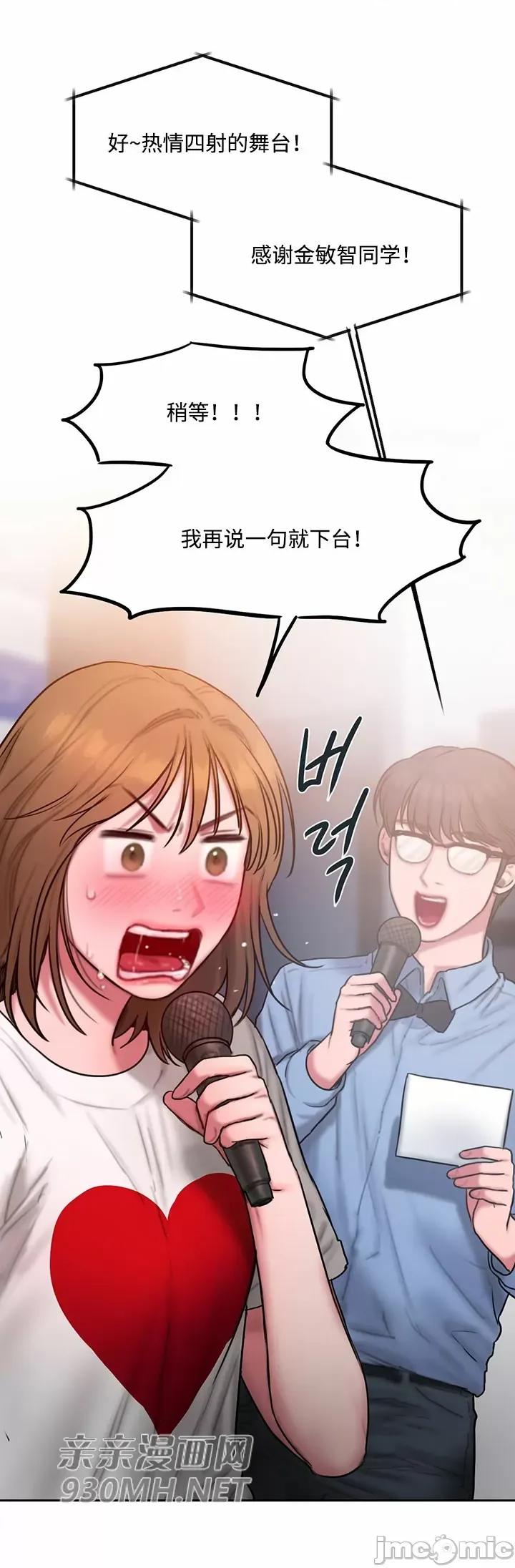 坏想法日记 坏想法日记-第43话 第28页