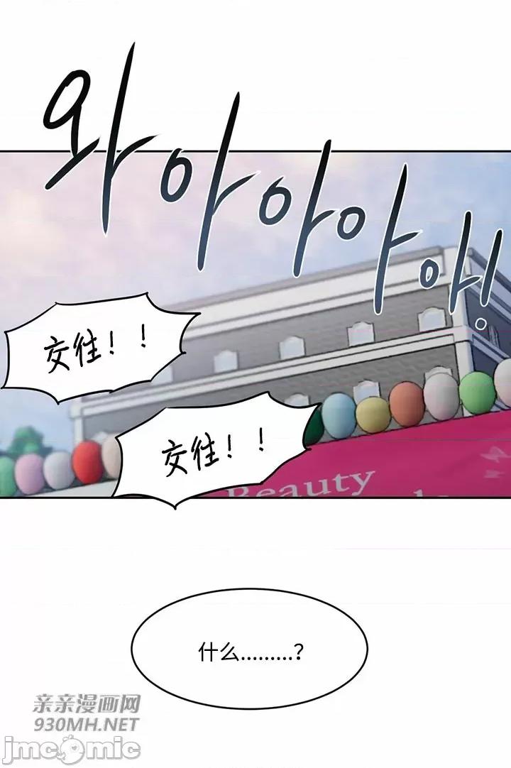 坏想法日记 坏想法日记-第43话 第44页