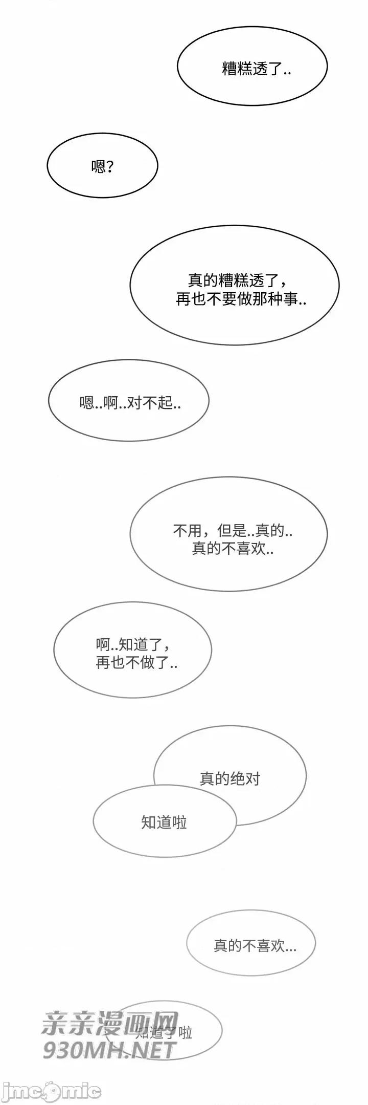 坏想法日记 坏想法日记-第43话 第58页