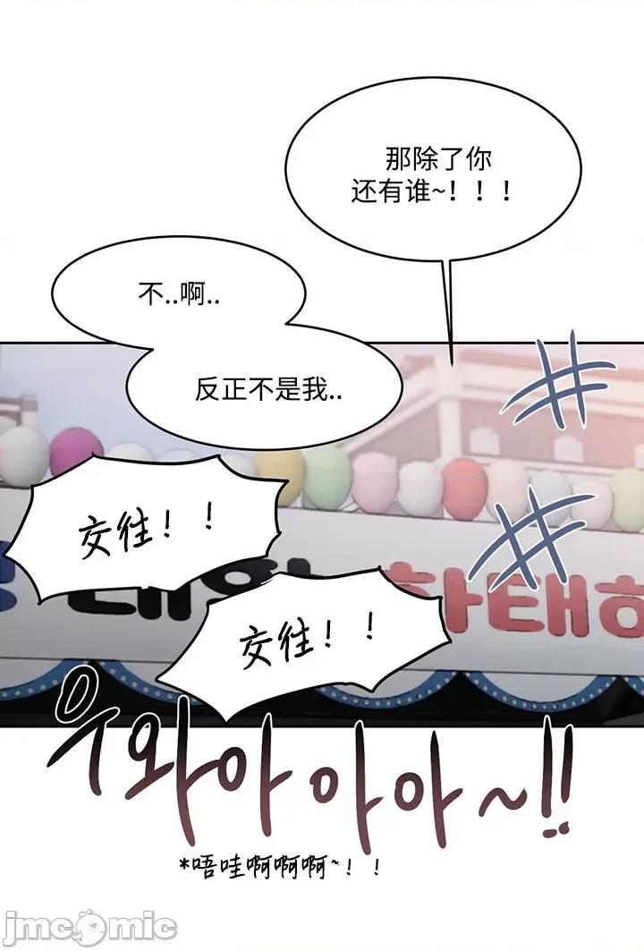坏想法日记 坏想法日记-第43话 第61页