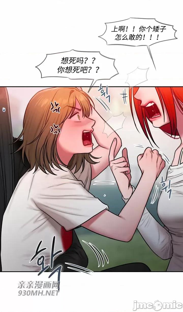 坏想法日记 坏想法日记-第44话 第12页
