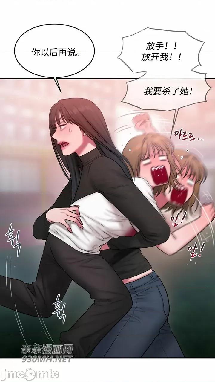 坏想法日记 坏想法日记-第44话 第14页