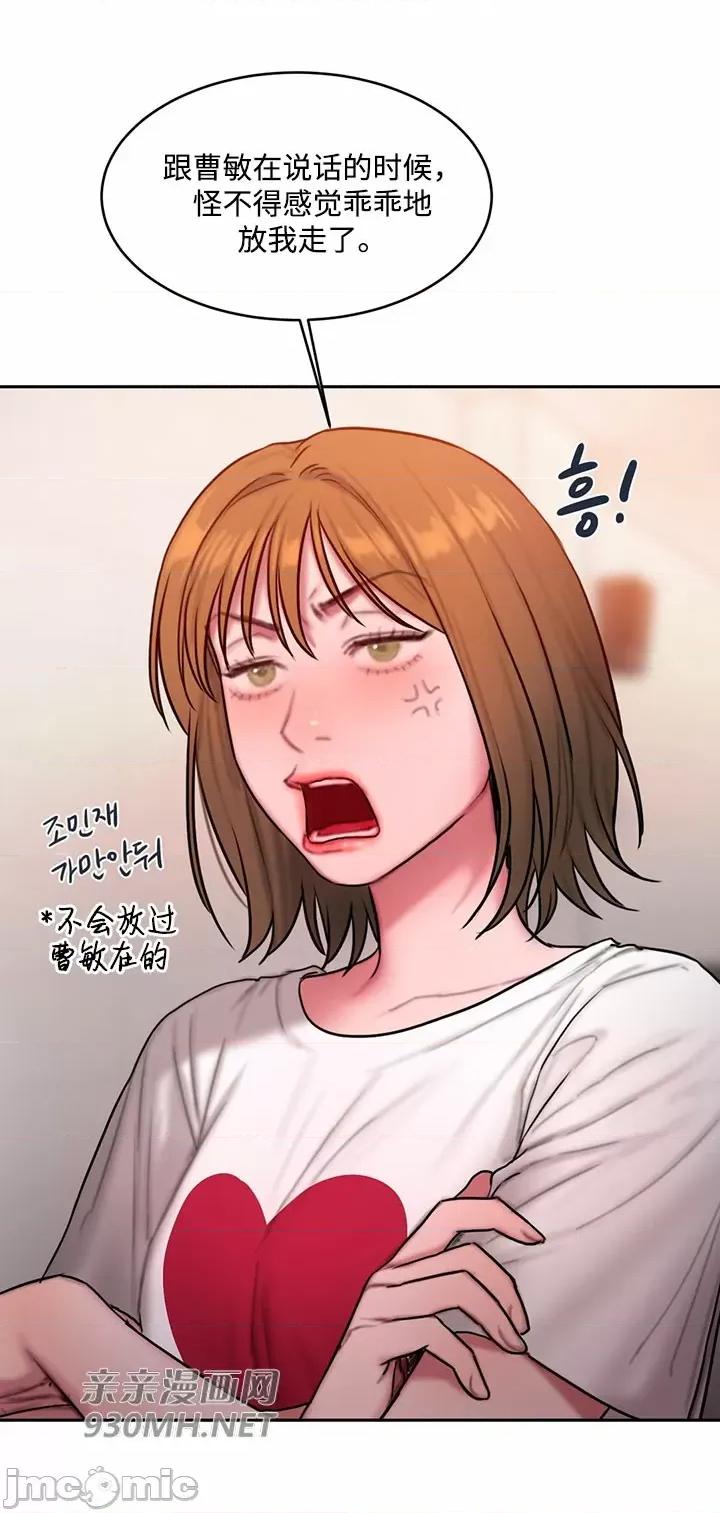 坏想法日记 坏想法日记-第44话 第20页