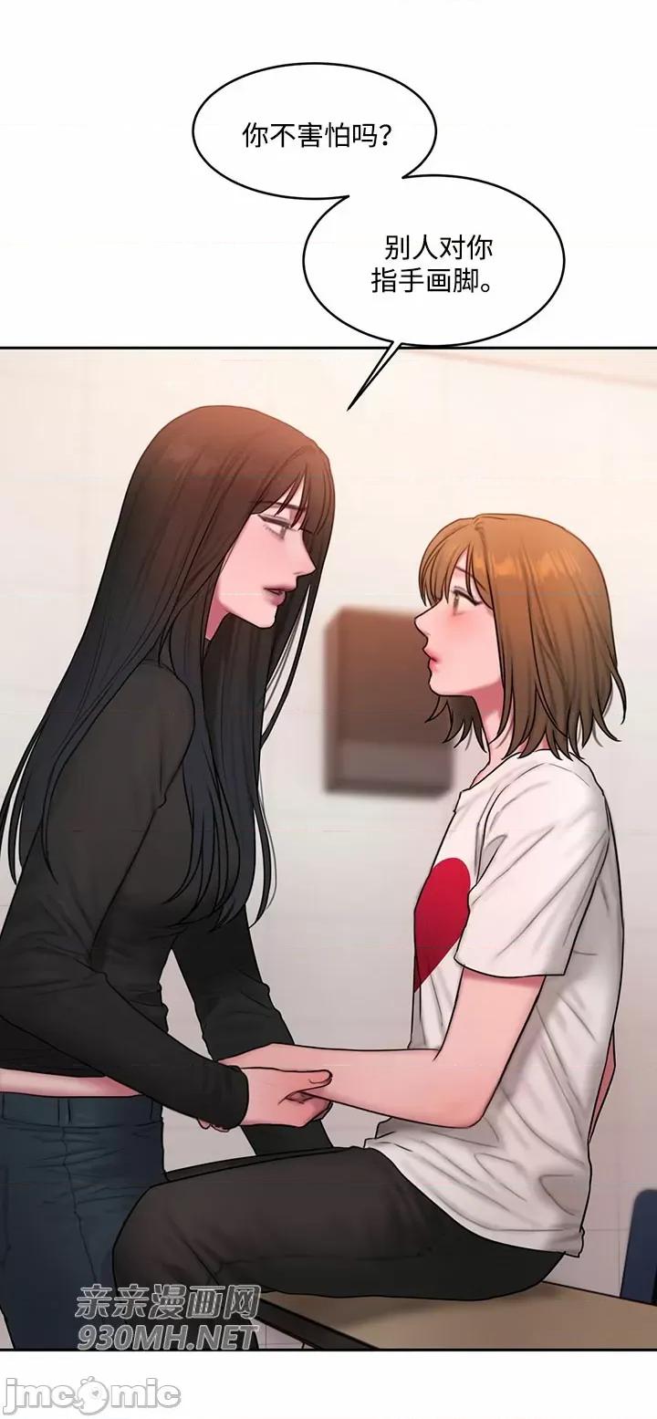坏想法日记 坏想法日记-第44话 第28页