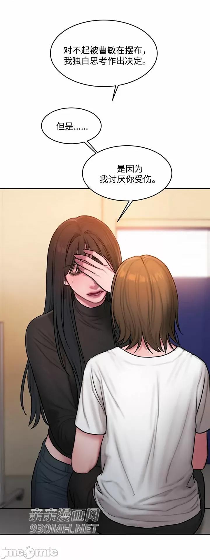 坏想法日记 坏想法日记-第44话 第30页