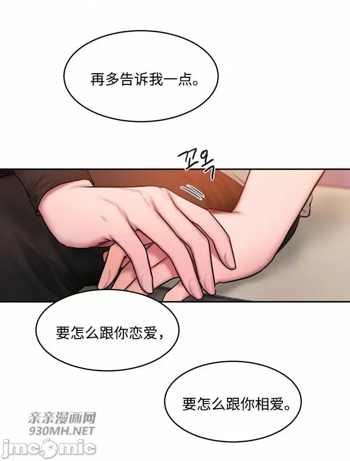 坏想法日记 坏想法日记-第44话 第39页
