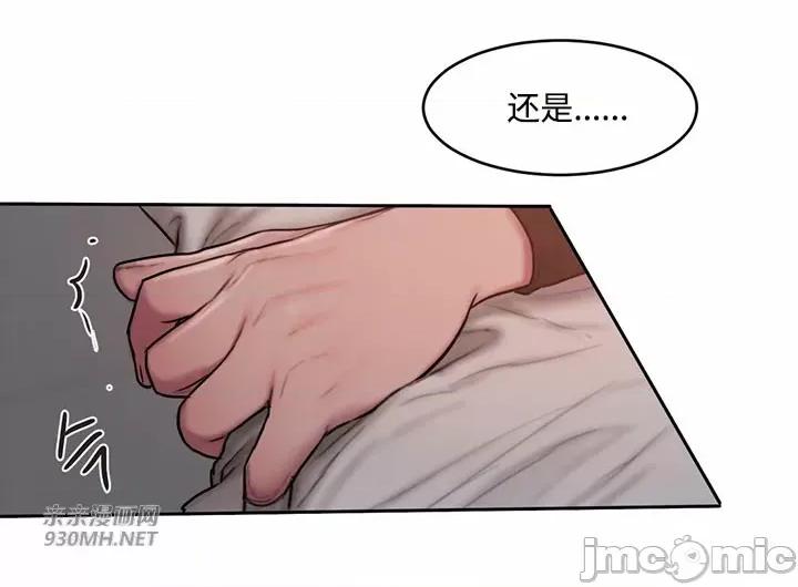 坏想法日记 坏想法日记-第45话 第11页