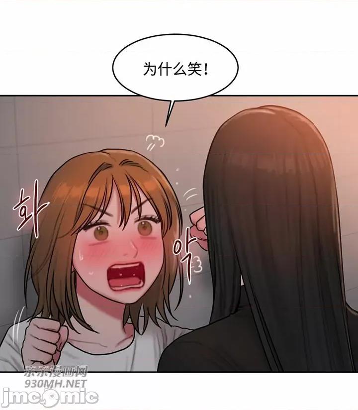 坏想法日记 坏想法日记-第45话 第15页