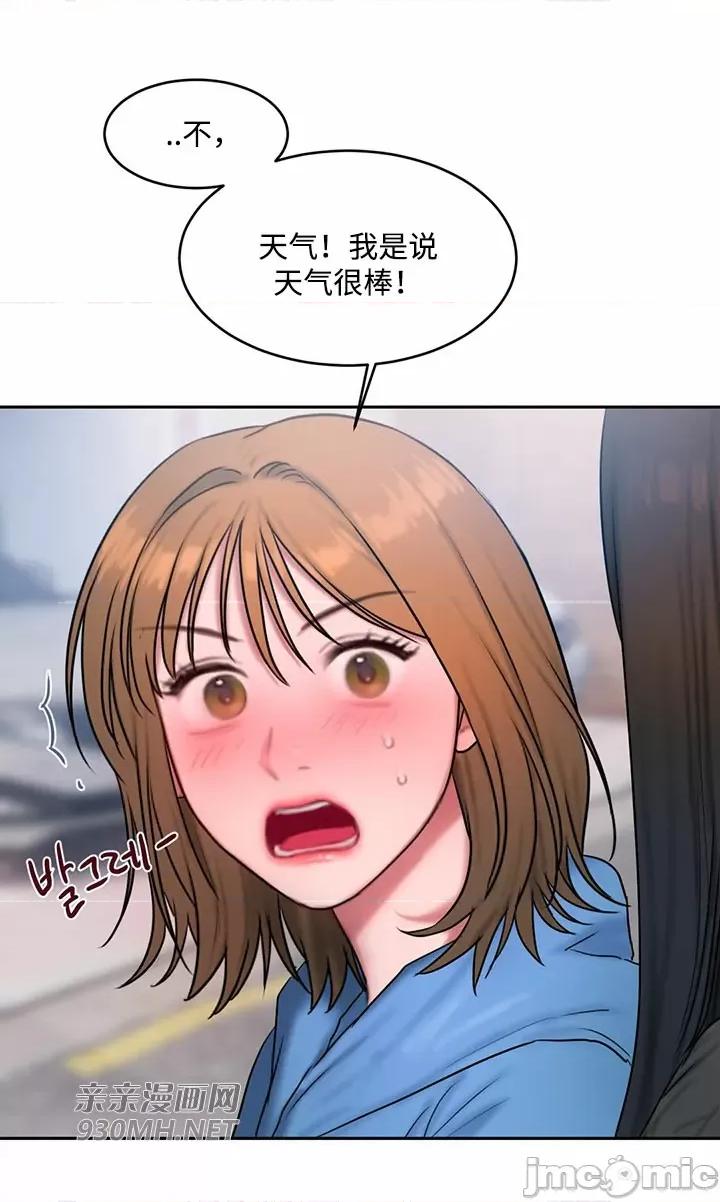 坏想法日记 坏想法日记-第46话 第33页