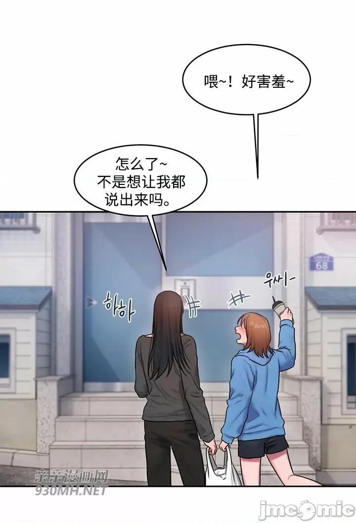 坏想法日记 坏想法日记-第46话 第35页