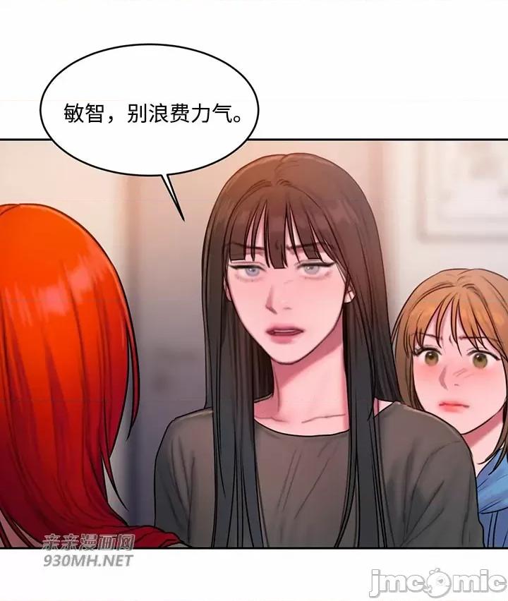 坏想法日记 坏想法日记-第46话 第53页