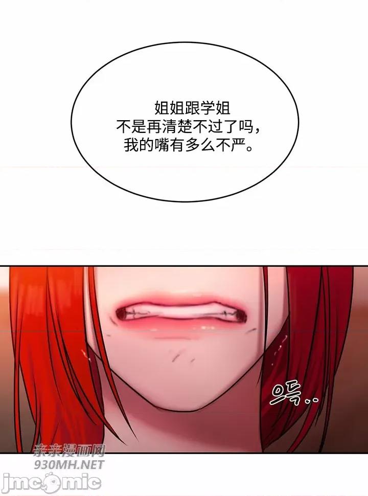 坏想法日记 坏想法日记-第46话 第60页