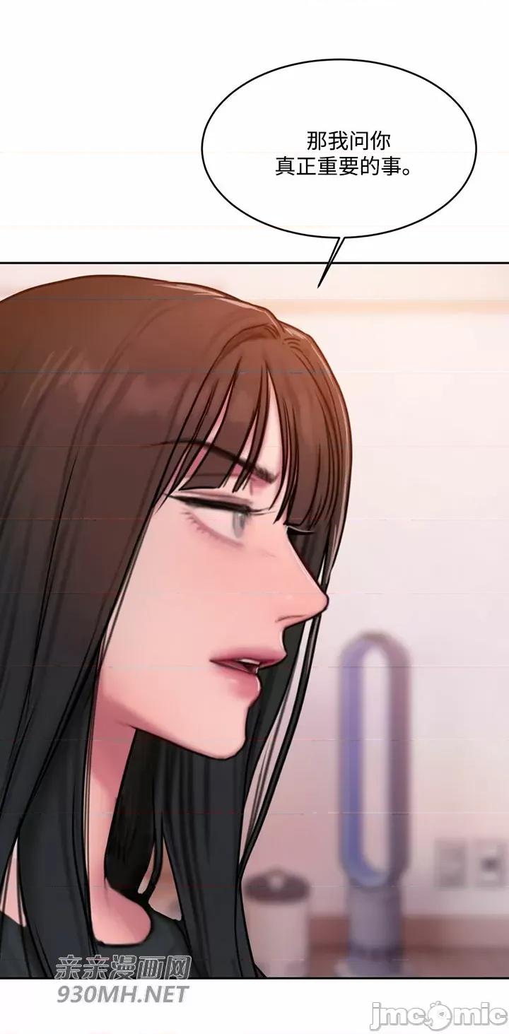 坏想法日记 坏想法日记-第47话 第5页