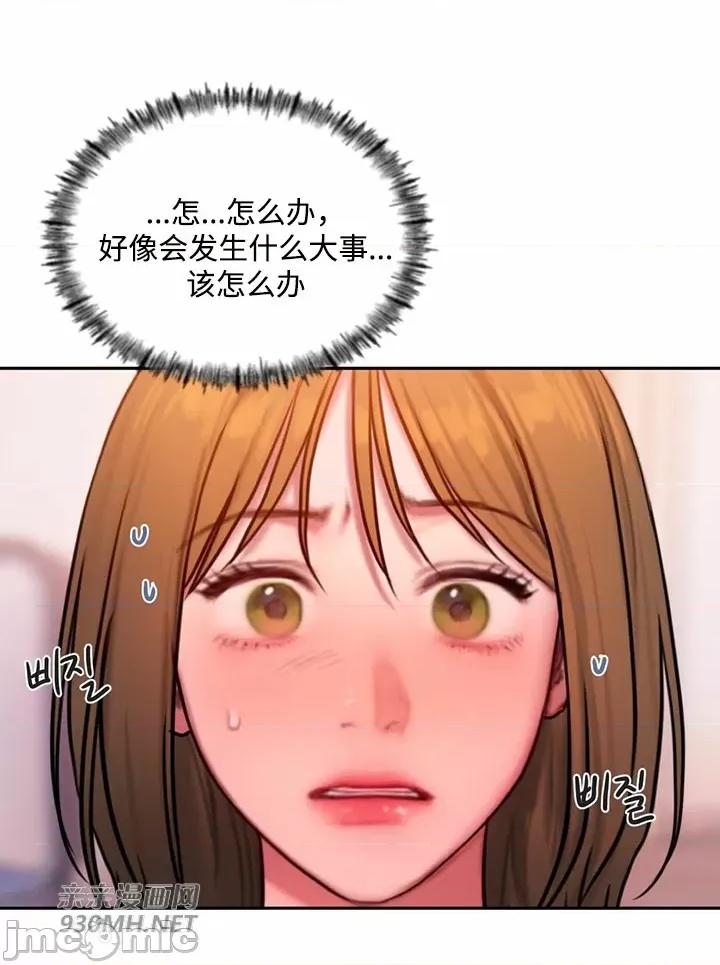 坏想法日记 坏想法日记-第47话 第11页